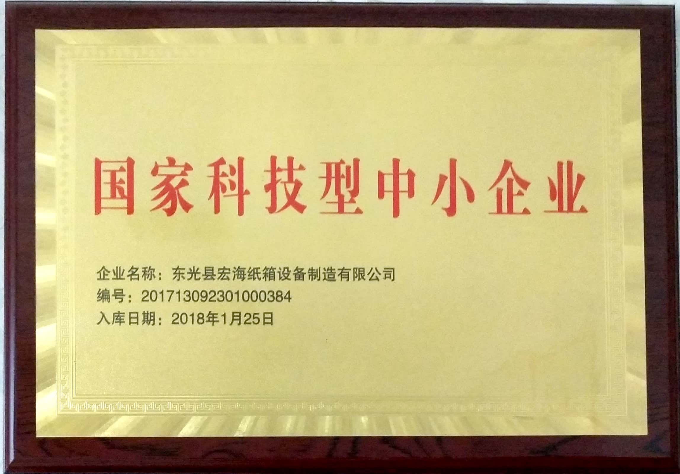 荣誉资质