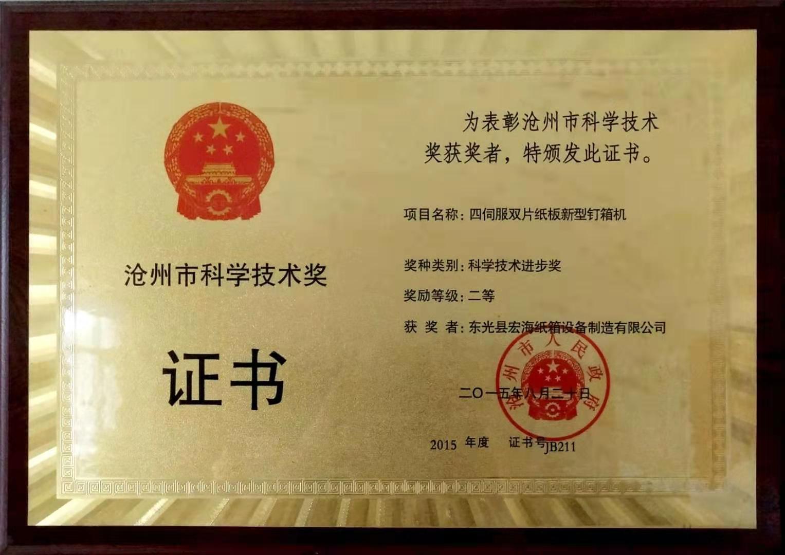荣誉资质